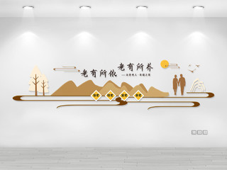 金色简洁中国风老有所依老有所养文化墙设计养老院文化墙